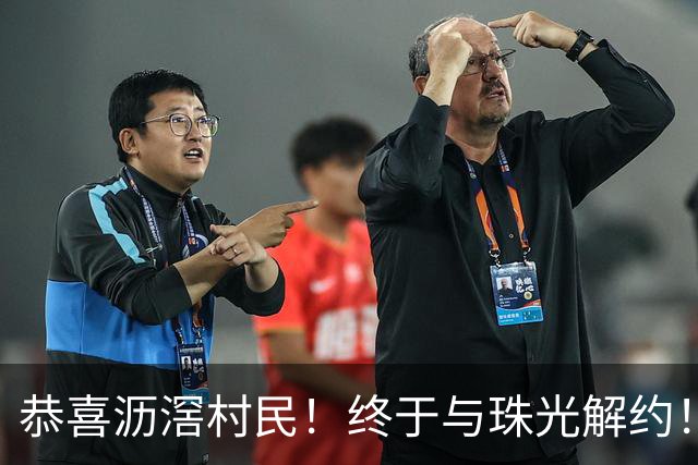 恭喜沥滘村民！终于与珠光解约！